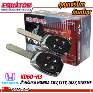 กุญแจรีโมทกันขโมยรถ EQUATOR รุ่น KD60-H3 สำหรับรถ HONDA CRV,CITY,JAZZ,STREME สัญญาณกันขโมย กันขโมยรถยนต์ กุญแจกันขโมย