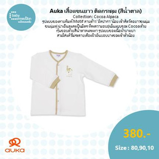 Auka เสื้อแขนยาว ติดกระดุม Cocoa Alpaca