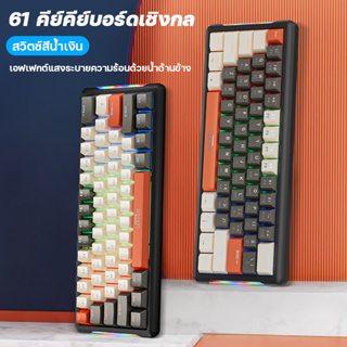 แป้นพิมพ์ แป้นพิมพ์เกม Blue Switch mechanical keyboardเรืองแสง 61 คีย์ Gaming keyboard คีย์บอร์ดไทย คีบอร์ดบลูสวิต แมคคา