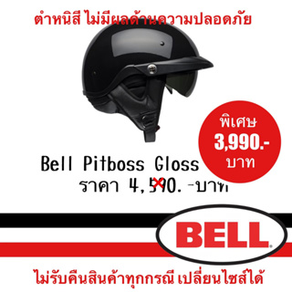 หมวกกันน็อค PIT BOSS GLOSS BLACK ไซส์ L B012 สินค้าใหม่ (มีตำหนิ) ไม่มีผลในด้านความปลอดภัย