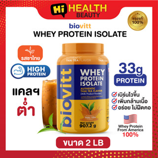 (1 กระปุก ชาไทย)Biovitt  Whey protein Thai Tea  ไบโอวิต เวย์โปรตีน รสชาไทย 907.2 กรัม เพิ่มกล้าม โปรตีนสูง เบิร์นไว