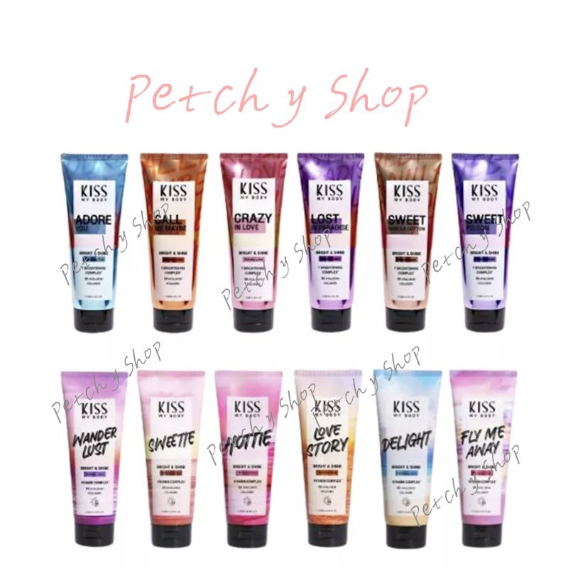 ถูก🔥มีของแถม🎁โลชั่นน้ำหอม Kiss My Body Bright & Shine ขนาด 226g./200g./180g.