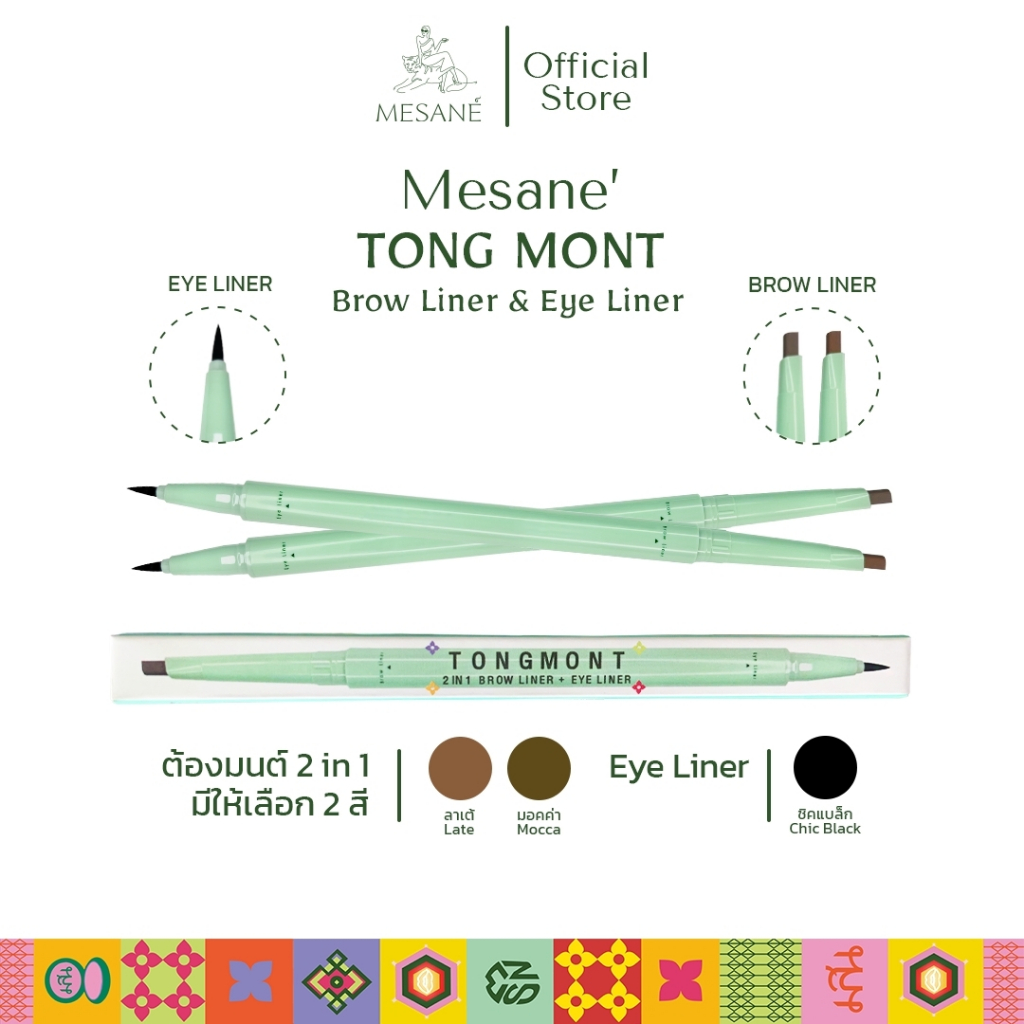 Mesane ต้องมนต์ 2in1 ดินสอเขียนคิ้ว&อายไลเนอร์ สีคมชัด เขียนง่าย ติดทน กันน้ำ กันเหงื่อ