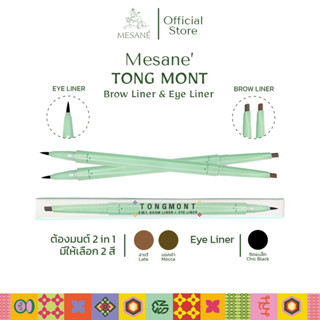 Mesane (มีซาเน่ห์) ต้องมนต์ บราวไลเนอร์ อายไลเนอร์ 2in1