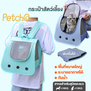 Petcho🎨กระเป๋าใส่แมว กระเป๋าเป้แมว กระเป๋าเป้แบบพกพา กระเป๋าสำหรับใส่สัตว์เลี้ยง กระเป๋าเดินทางแมว กระเป๋าสีขอบด้านข้าง