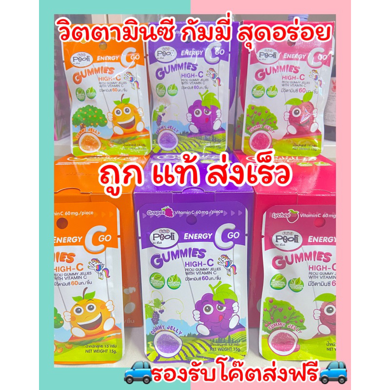 ถูก แท้ ส่งเร็ว 🔥 Gummy peoli กัมมี่ วิตามินซี เด็ก เจริญอาหาร Cสูง 360mg กินเก่ง สร้างภูมิ อร่อย