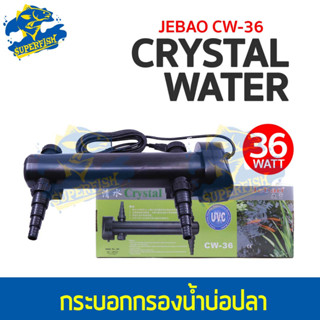 JEBAO CW-36 หลอดไฟ พร้อมกระบอก หลอดไฟ 36W