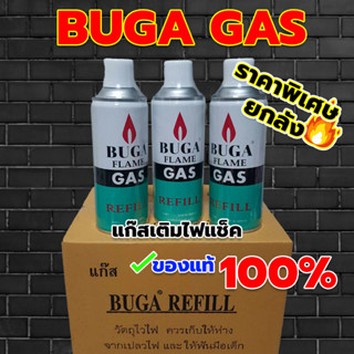 แก๊สกระป๋อง Buga ยกลัง แก๊สเติม แก๊สเติมไฟแช็ค กระป๋องแก๊สพกพา แก๊สกระป๋องเดินป่า แก๊สพกพาเดินป่า BUGA FLAME Gas Refill