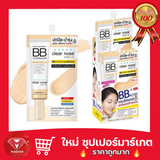 [1 กล่อง 6 ซอง]ปกปิดรอยสิว เคลียร์โนส แอคเน่ แคร์ โซลูชั่น บีบี คอนซีลเลอร์ Clear Nose Acne Care Solution BB Concealer4g