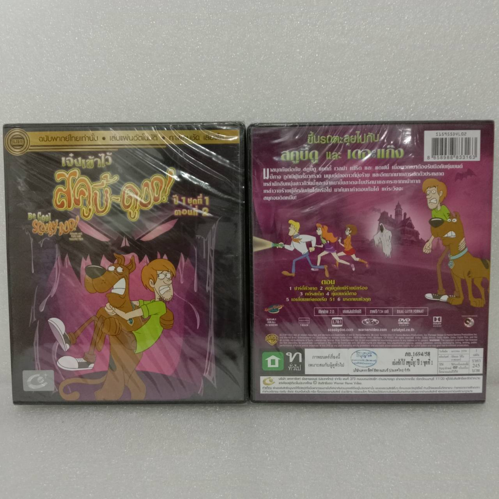 Media Play DVD Be Cool, Scooby-Doo! Season 1 Part 2/เจ๋งเข้าไว้ สคูบี้ดู! ปี 1 ชุดที่ 1 ตอนที่2/S159