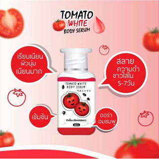 หัวเชื้อมะเขือเทศ เร่งผิวขาว Tomato White Body Serum 30ml.