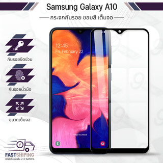 9Gadget - กระจกเต็มจอ Samsung Galaxy A10 ฟิล์มกระจกกันรอย ฟิล์มกระจกนิรภัย ฟิล์มกระจก ฟิล์มกันรอย กาวเต็มจอ กระจก เคส - Premium 9D Curved Tempered Glass