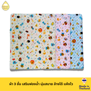 ผ้ายางรองกันเปื้อน กันน้ำ รองฉี่ ผ้ารองฉี่เด็ก นุ่ม น่ารัก ขนาด S, L พร้อมส่ง!! ผลิตในไทย