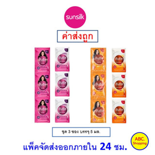 ✅ส่งไว | ใหม่ | ของแท้ ✅ Sunsilk ซันซิล แชมพู ครีมนวด ผมนุ่ม จัดทรงง่าย สูตรฟื้นฟูบำรุงผมเสียในทันที