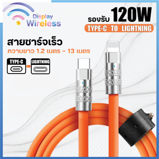 สายชาร์จเร็ว 120W 6A TYPE-C TO L(PD) ยาว 2เมตร - 13เมตร รองรับ Fast Charge สำหรับ IOS ไอโฟน ไอแพด [รับประกัน 1ปี]