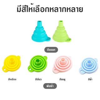 kingshopping EQA05(ร้านไทย)กรวยซิลิโคนพับได้ ขนาดพกพา (ใช้ในบ้าน เครื่องครัว แก้วตวงและช้อนตวง)