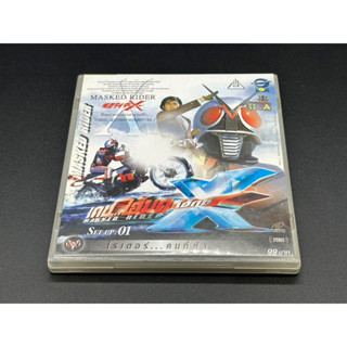 VCD Masked Rider X แผ่นที่1