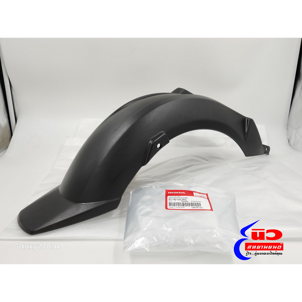 รองในบังโคลนหลัง [แท้] Honda Zoomer-X (2012-2015) [80106-K20-900]