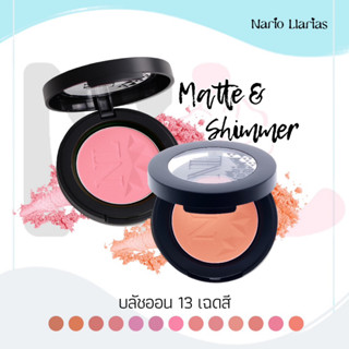 Nario Llarias - บลัชออนเนื้อ MATTE / SHIMMER Fascinating Me Adorable Blusher