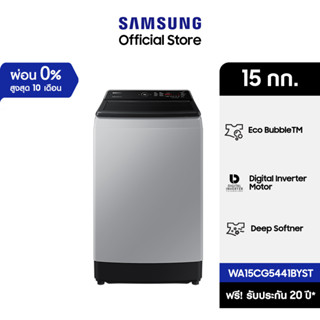 เครื่องซักผ้าฝาบน WA15CG5441BYST พร้อมด้วย Ecobubble™ และเทคโนโลยี Digital Inverter, 15 กก. SRT