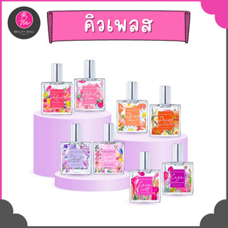 น้ำหอม คิวเพลส 11 กลิ่น CUTE PRESS EAU DE PARFUM ขนาด 35 ml