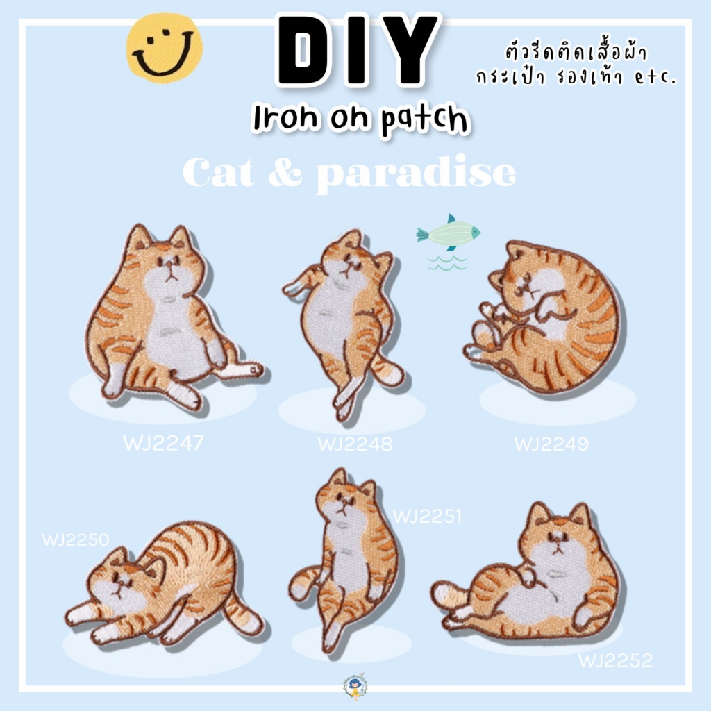 DIY ตัวรีดติด แมวขี้เกียจ รีดกับวัสดุที่เป็นผ้าได้หลากชนิด ติดบนอุปกรณ์นักเรียน ติดกระเป๋า ติดรองเท้าผ้า ซ่อมเสื้อผ้า
