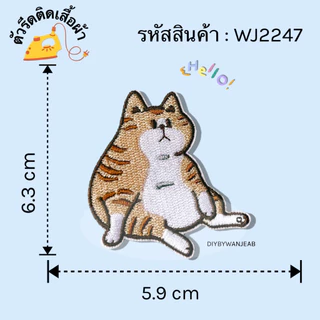 DIY ตัวรีดติด แมวขี้เกียจ รีดกับวัสดุที่เป็นผ้าได้หลากชนิด ติดบนอุปกรณ์นักเรียน ติดกระเป๋า ติดรองเท้าผ้า ซ่อมเสื้อผ้า