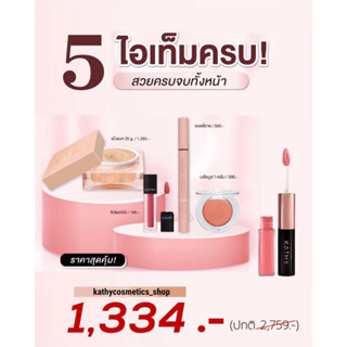 โปร 1,334.- ได้ 5 ไอเท็ม แป้งทิ้นกระแต 20g. + ลิปมินิแมท + ดอลลี่อาย + บลัชมูส 1 ตลับ + ลิปดูโอ (เลือกสี ทักแชทค่ะ)