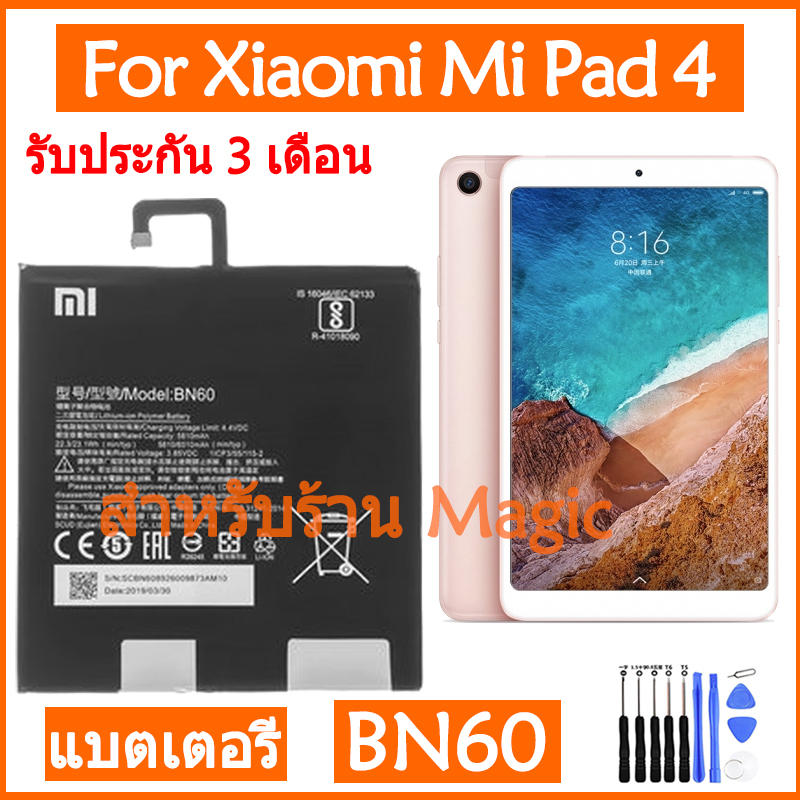 Original แบตเตอรี่ Xiaomi Mi Pad 4 Mipad 4 แบต battery BN60 6010mAh รับประกัน 3 เดือน