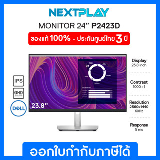 MONITOR (จอมอนิเตอร์) DELL (P2423D)23.8"QHD, IPS 60Hz, 99% SRGB