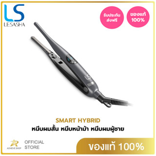 [ใหม่] LESASHA เครื่องหนีบผม SMART HYBRID HAIR CRIMPER เลอซาช่า สมาร์ท ไฮบริด LS1675 ที่หนีบผม หนีบหน้าม้า หนีบผมผู้ชาย