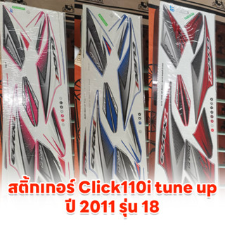 สติ้กเกอร์ Click110i tune up ปี-2011 รุ่น 18 เคลือบเงาแท้ทั้งแผ่น สีแดง ชมพู น้ำเงิน