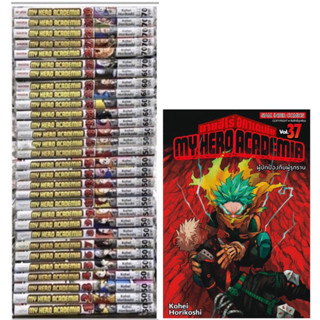 my hero academia [ยกชุดรวม37เล่ม] 1-37ใหม่ มือหนึ่ง