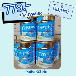 ENSURE วนิลลา 850g.×12กระป๋อง💥📦ยกลังใหญ่📦💥ราคาสุดคุ้ม