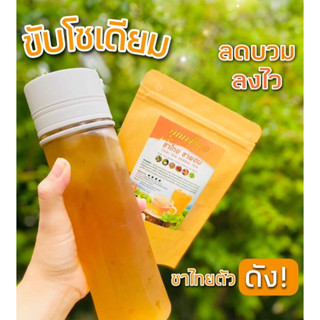 (✅พร้อมส่ง🫖) ชาไทย 0 เเคล 🔥ชาผอม สูตรคุมหิว กินจุกจิก ติดหวาน🔥 ชงดื่มเเทนน้ำ ลงไว5-10โล เห็นผล100%🔥