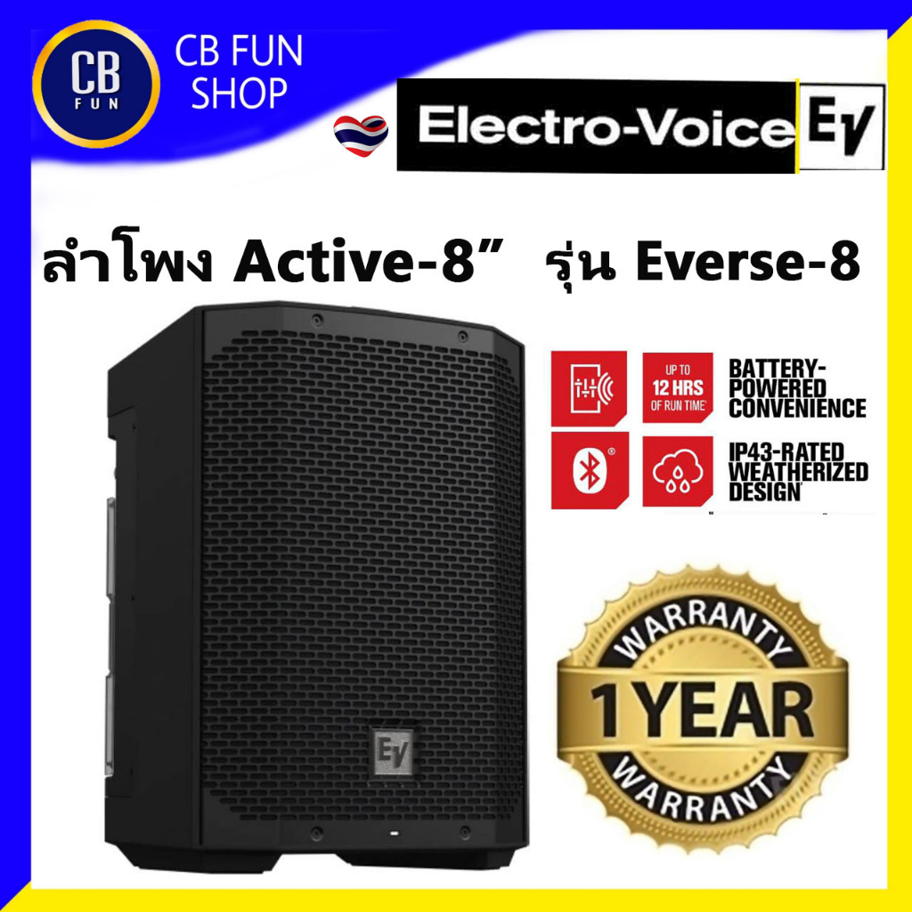 Electro-Voice(EV) EVERSE8 Battery 12 ช.ม กันน้ำ IP43 สินค้าใหม่ ขอใบกำกับภาษีได้ ของแท้ 100%
