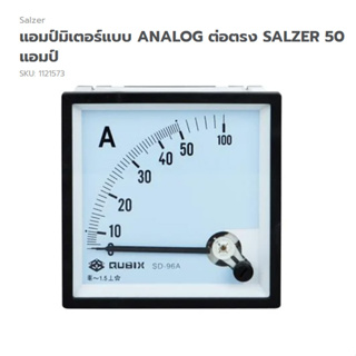 แอมป์มิเตอร์แบบ ANALOG ต่อตรง SALZER 50 แอมป์