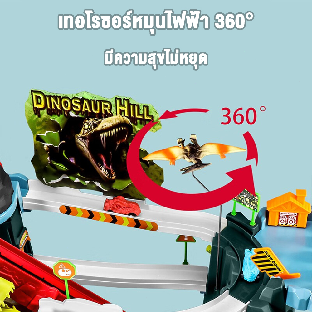 LionToys รถรางของเล่น รถรางของเล่นเด็ก แบบไดโนเสาร์  แถมรถ 4 คัน