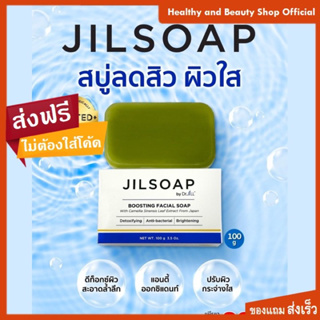 Dr.JILSOAP สบู่ลดสิว ผิวใส ที่คนเป็นสิว ของแท้จากบริษัทแบรนด์