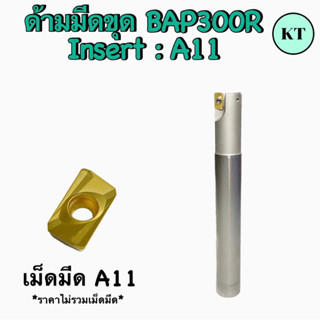 ด้ามมีด BAP300R ใส่เม็ด A11 ขนานด้าม 10,12,16,20,25 มิล 🚀🚀พร้อมส่ง🚀🚀