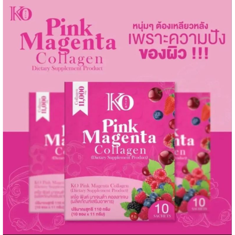**เลิกผลิต-KO RICH เคโอ พิงค์ มาร์เจนต้า คอลลาเจน