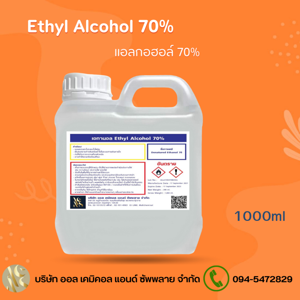 แอลกอฮอล์ 70% แอลกอฮอล์ล้างมือ / Alcohol solution 70%  1ลิตร