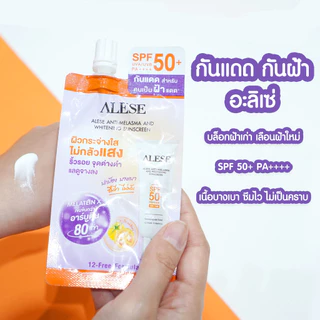 1แถม 1 ซอง 7G. อะลิเซ่ ALESE เซรั่มน้ำตบ / ครีมกันแดด / ซีซีครีม เซรั่มฝ้า กระ จุดด่างดำ ริ้วรอย บูสติ้ง เซรั่ม