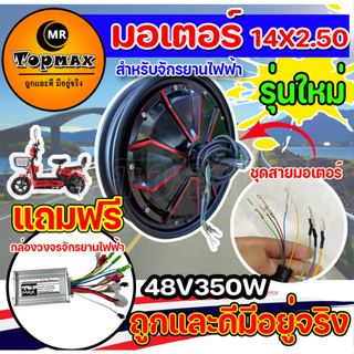 รุ่นใหม่ มอเตอร์จักรยานไฟฟ้า 48V350W / 14นิ้ว KNJKF-200