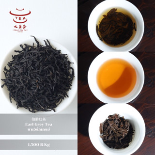 ส่งฟรี ชาจีน ชาจีนเพื่อสุขภาพ ชาเอิร์ลเกรย์ Earl Grey Tea 伯爵红茶