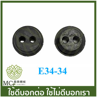 E34-34 ยางอุดถัง ลูกยางถังน้ำมัน 767/260 gx35 เครื่องพ่นยา เครื่องตัดหญ้า  328 260