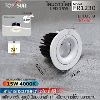 โคมดาวไลท์ LED ชนิดฝังแบบกลม รุ่น FR1230 TOPSUN