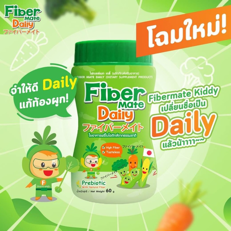 Fiber mate Daily ไฟเบอร์เมท เดลี่ สำหรับเด็กท้องผูก พรีไบโอติกจากธรรมชาติ
