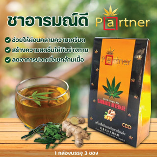 เครื่องดื่มขิงผสมใบกัญ ชนิดแห้ง ชาสมุนไพร ชาผ่อนคลาย อย. 50-2-13059-6-0092 บรรจุ 3 ซองชา Dried Ginger Mix Relaxing Tea