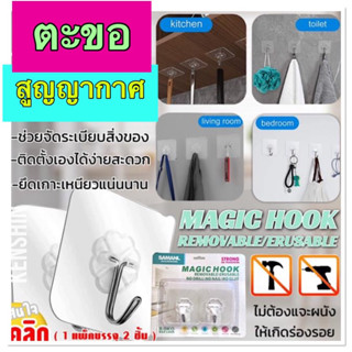 ตะขอแขวนอเนกประสงค์ ตะขอแขวนของ ( 2 ชิ้น/ห่อ )
